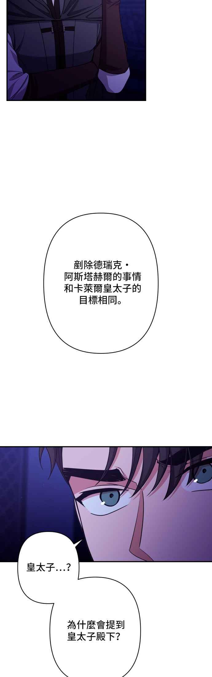 《请杀了我老公》第51话：令人心酸的信件 第45页