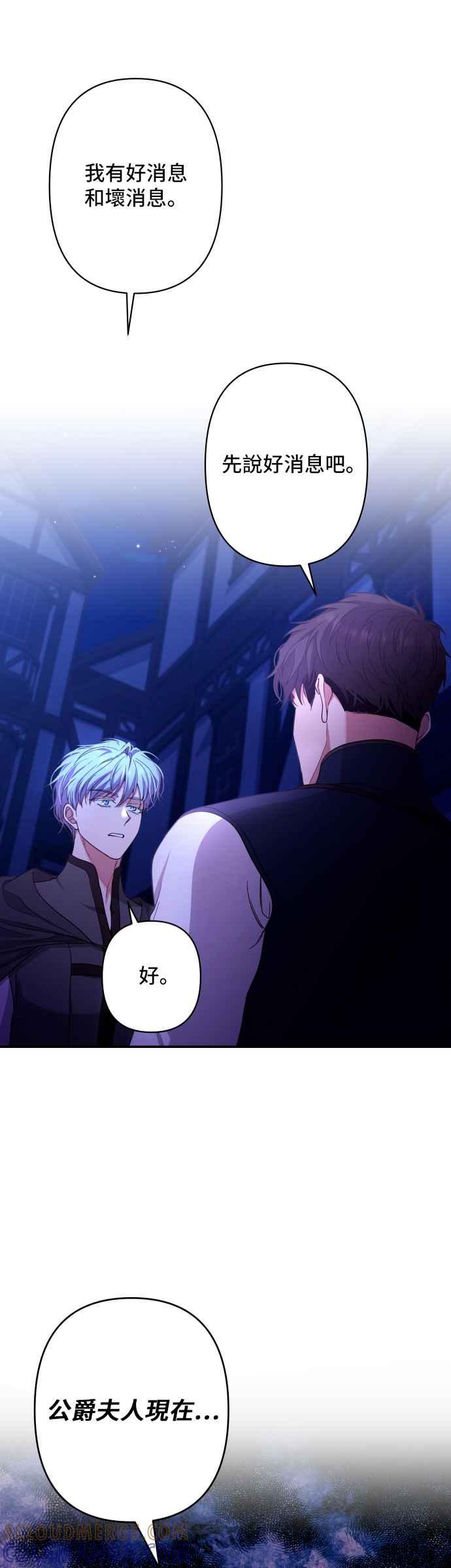 《请杀了我老公》第51话：令人心酸的信件 第55页
