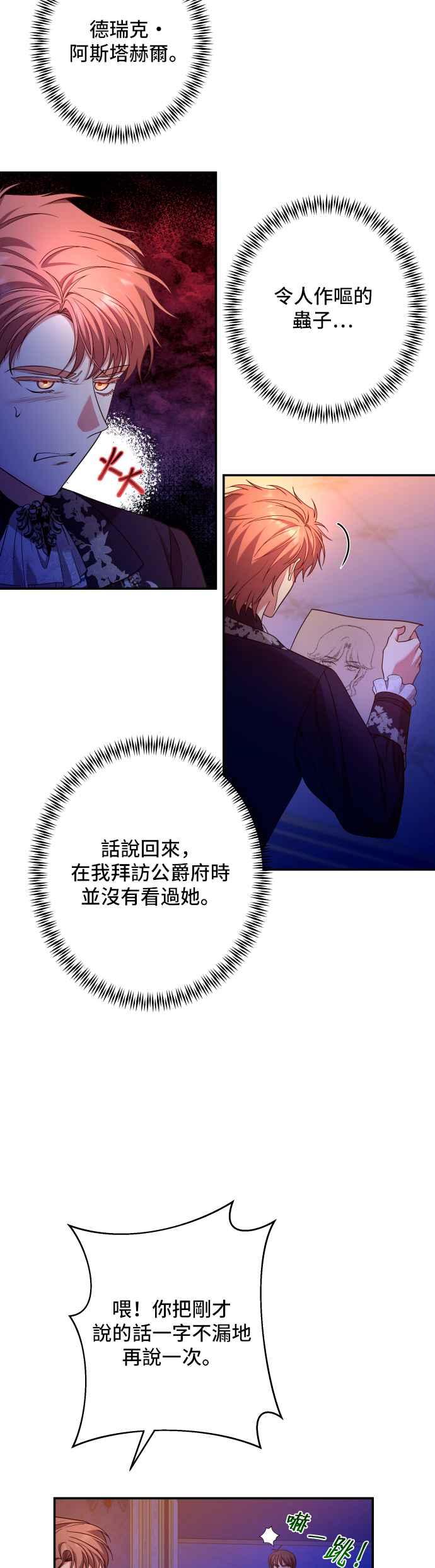 《请杀了我老公》第51话：令人心酸的信件 第27页
