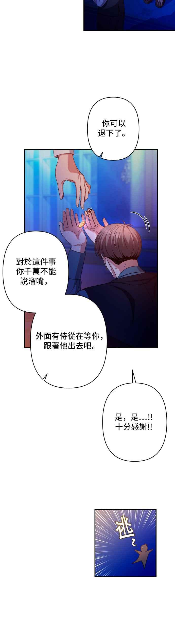 《请杀了我老公》第51话：令人心酸的信件 第29页