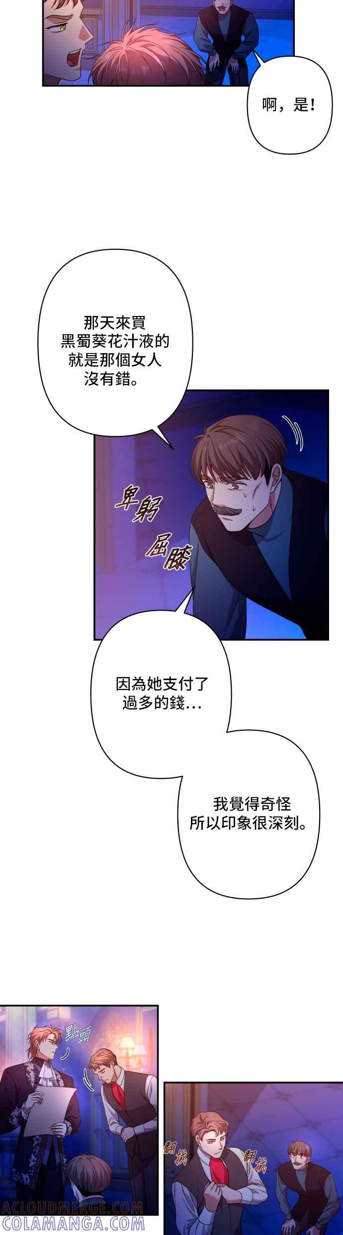 《请杀了我老公》第51话：令人心酸的信件 第28页