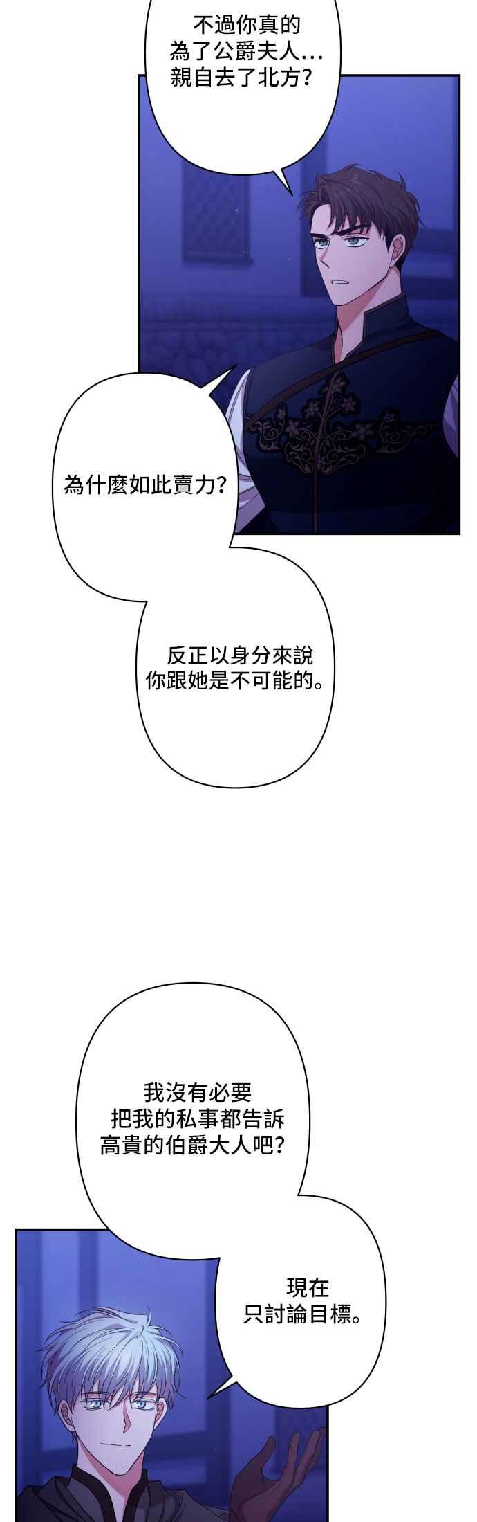 《请杀了我老公》第51话：令人心酸的信件 第44页