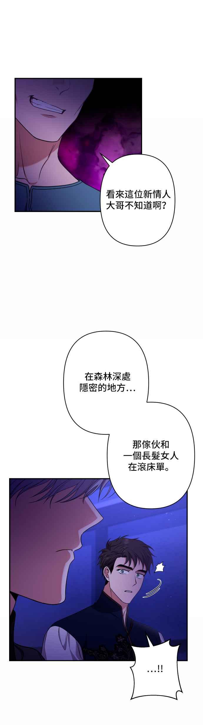 《请杀了我老公》第52话：危险的温柔 第9页