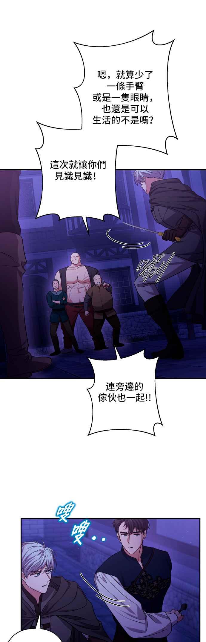 《请杀了我老公》第52话：危险的温柔 第24页