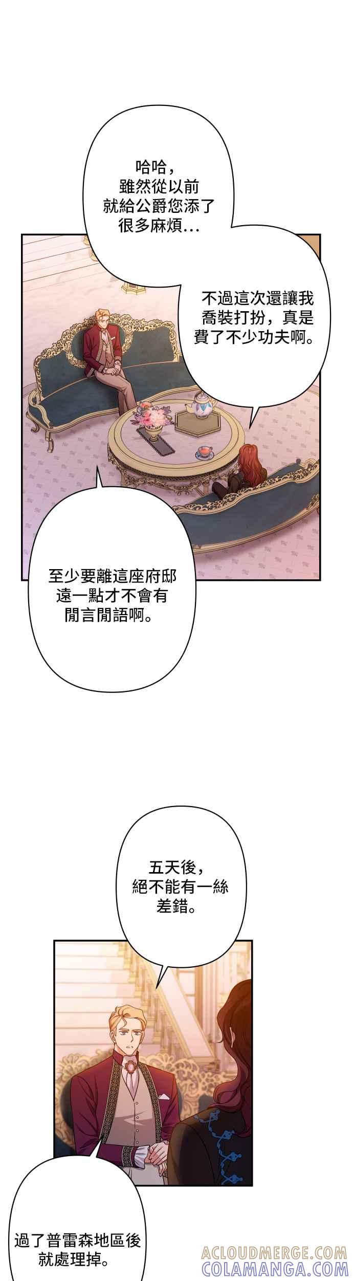 《请杀了我老公》第52话：危险的温柔 第40页