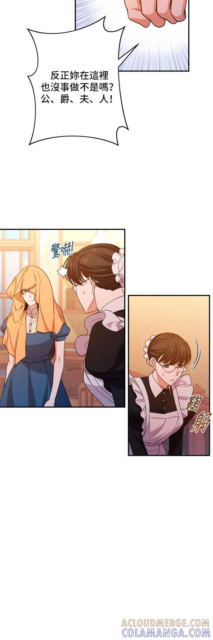 《请杀了我老公》第52话：危险的温柔 第37页