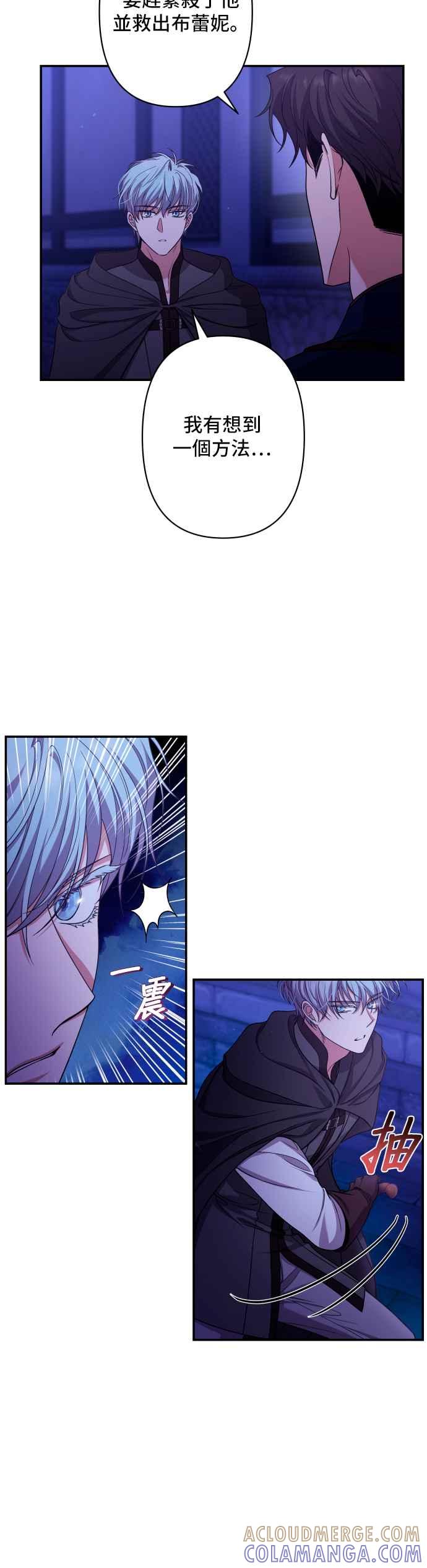 《请杀了我老公》第52话：危险的温柔 第4页