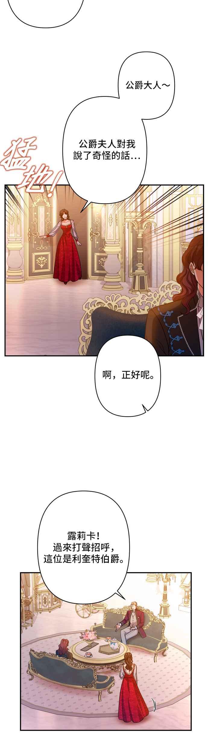 《请杀了我老公》第52话：危险的温柔 第41页