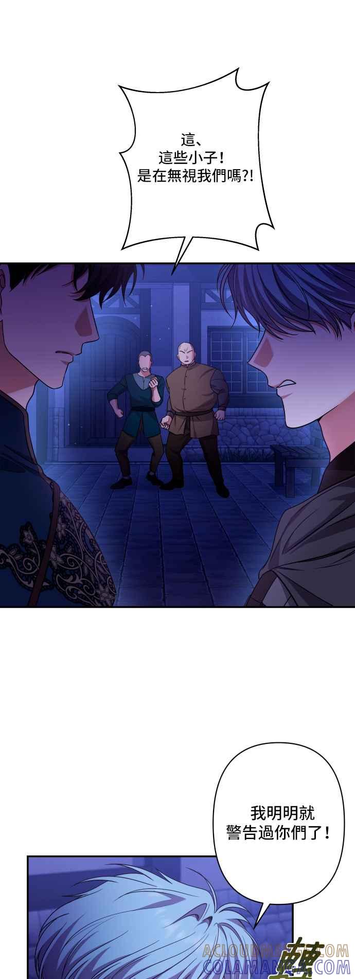 《请杀了我老公》第52话：危险的温柔 第19页