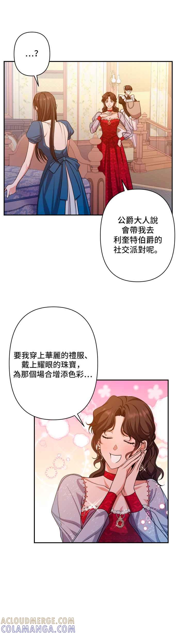 《请杀了我老公》第52话：危险的温柔 第31页