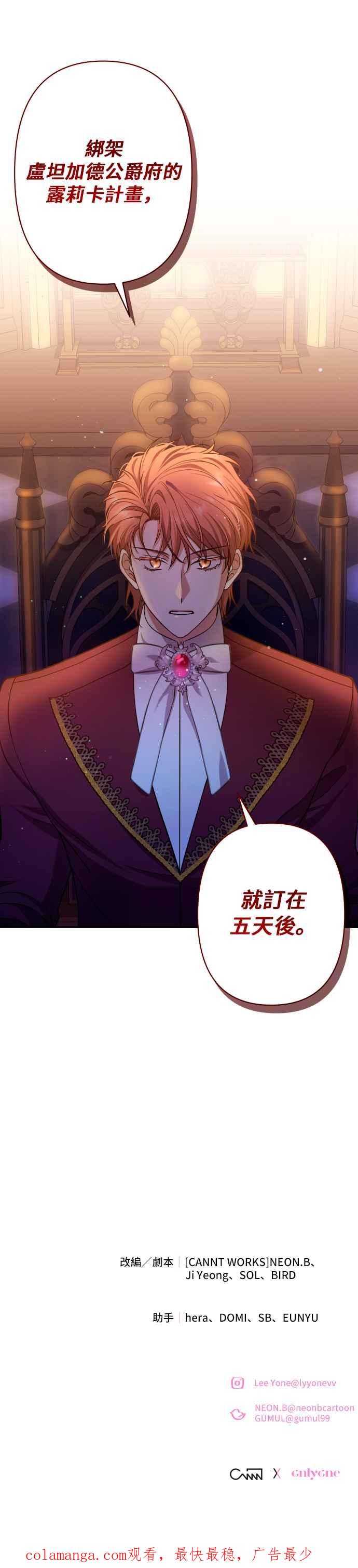 《请杀了我老公》第52话：危险的温柔 第48页