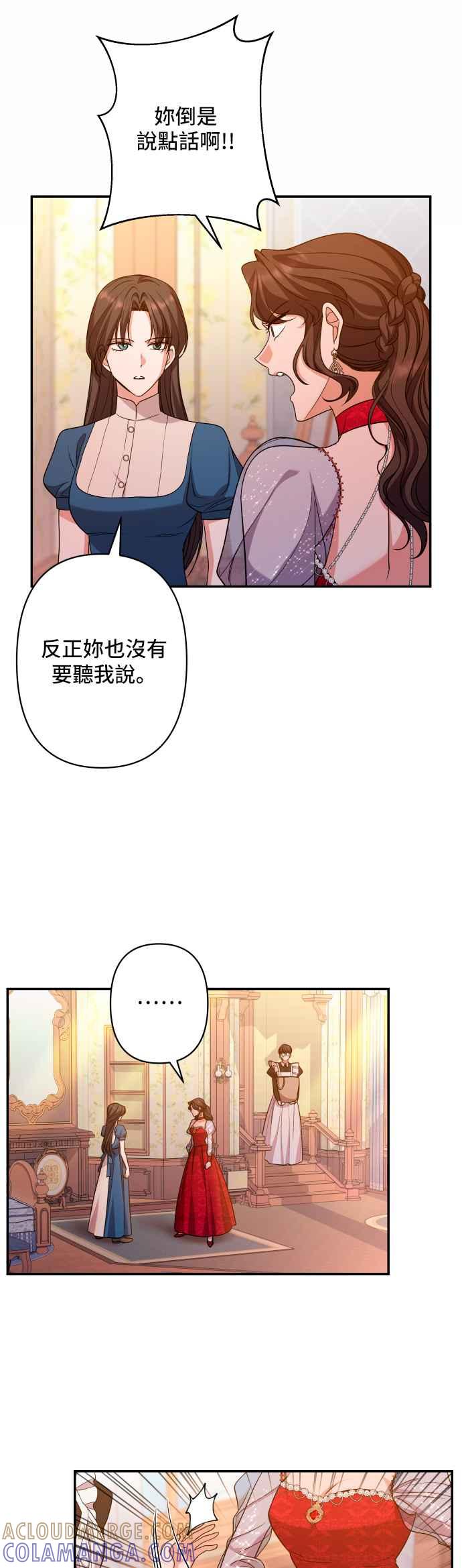 《请杀了我老公》第52话：危险的温柔 第34页