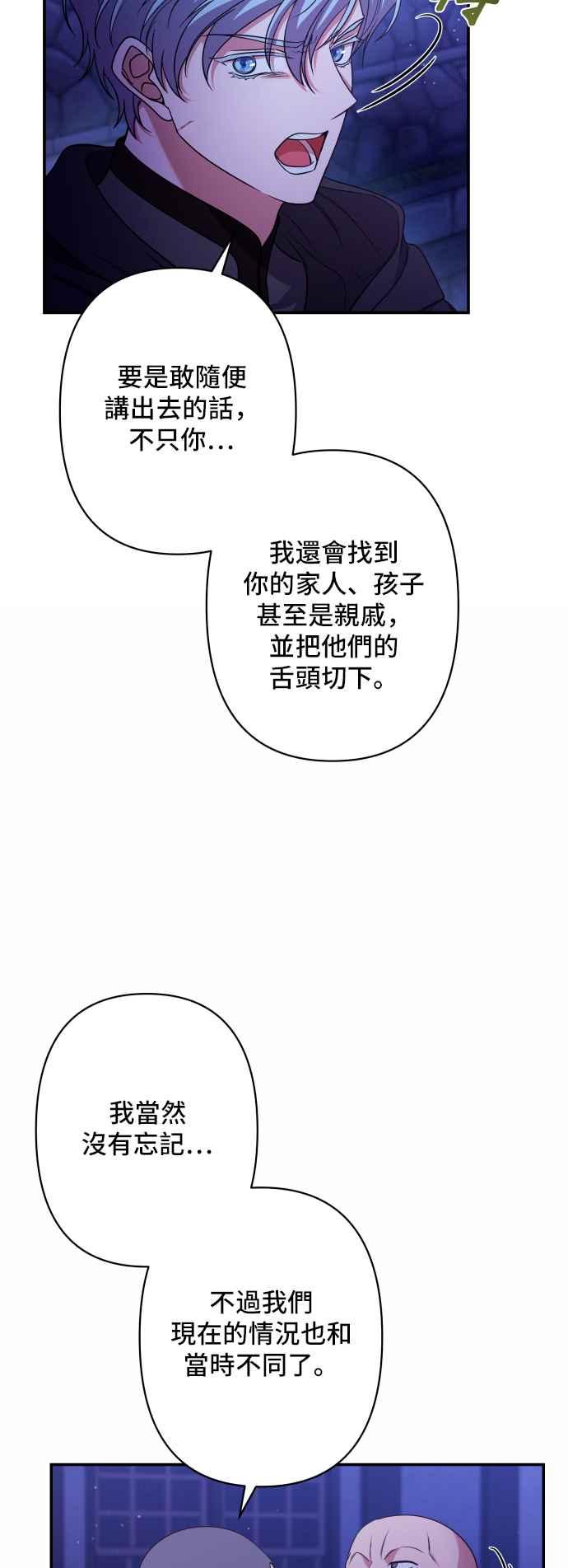 《请杀了我老公》第52话：危险的温柔 第20页
