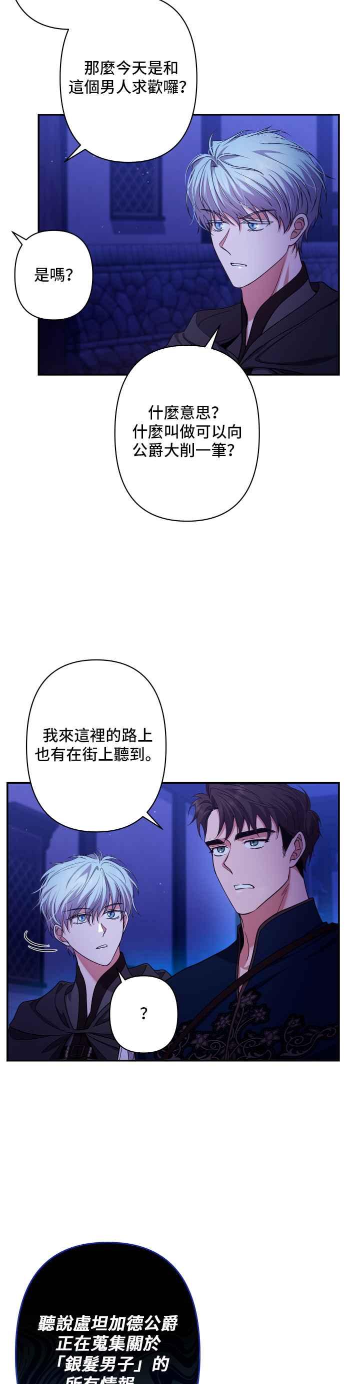 《请杀了我老公》第52话：危险的温柔 第6页