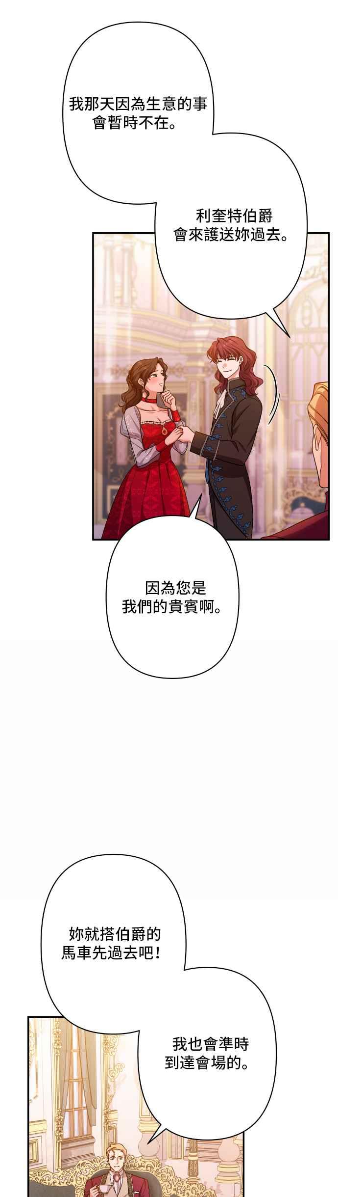 《请杀了我老公》第52话：危险的温柔 第44页