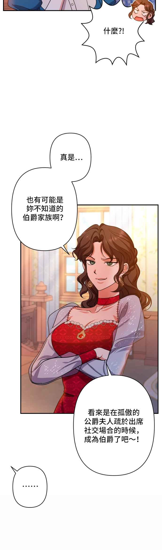 《请杀了我老公》第52话：危险的温柔 第33页