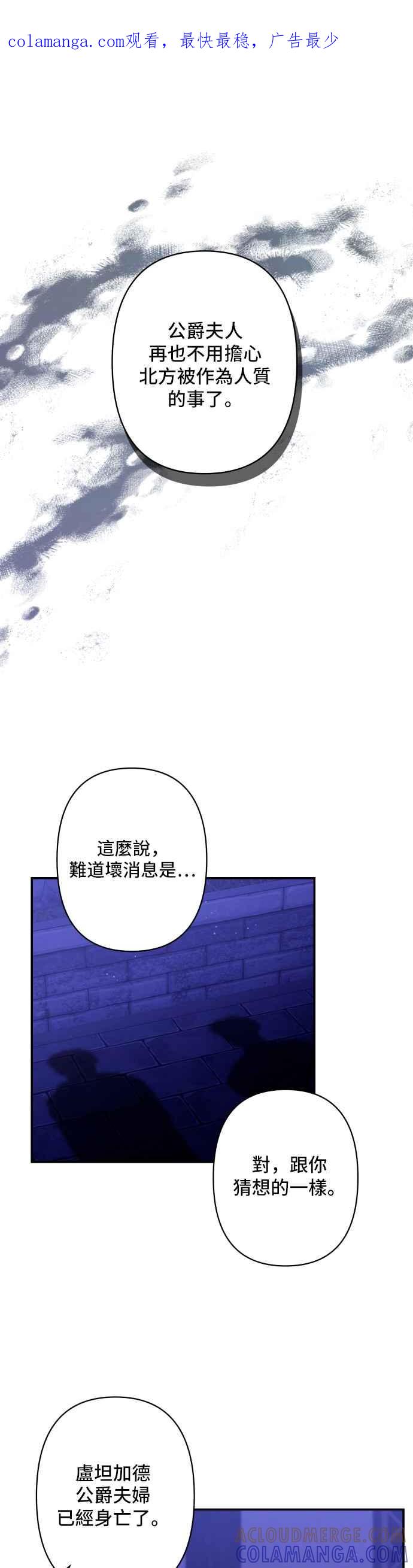 《请杀了我老公》第52话：危险的温柔 第1页