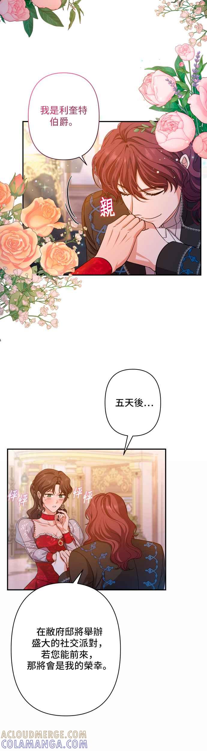《请杀了我老公》第52话：危险的温柔 第43页