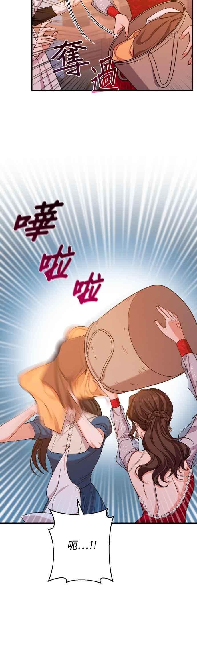 《请杀了我老公》第52话：危险的温柔 第35页