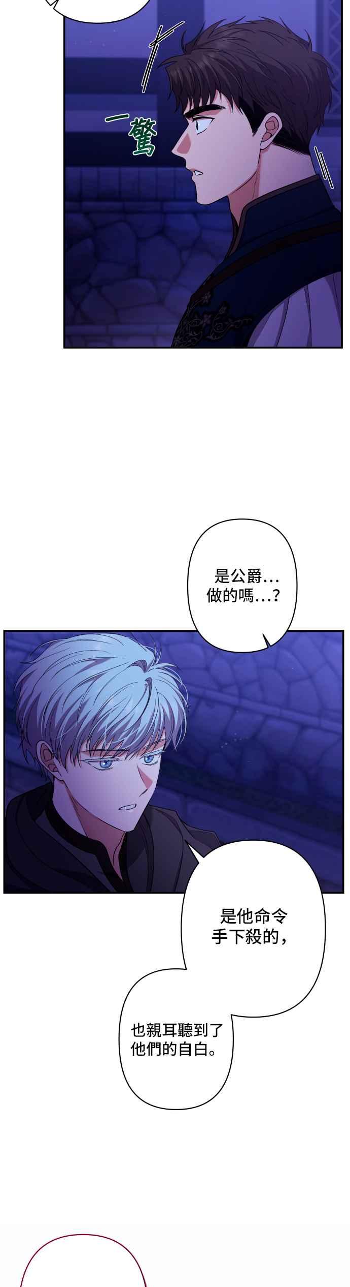 《请杀了我老公》第52话：危险的温柔 第2页