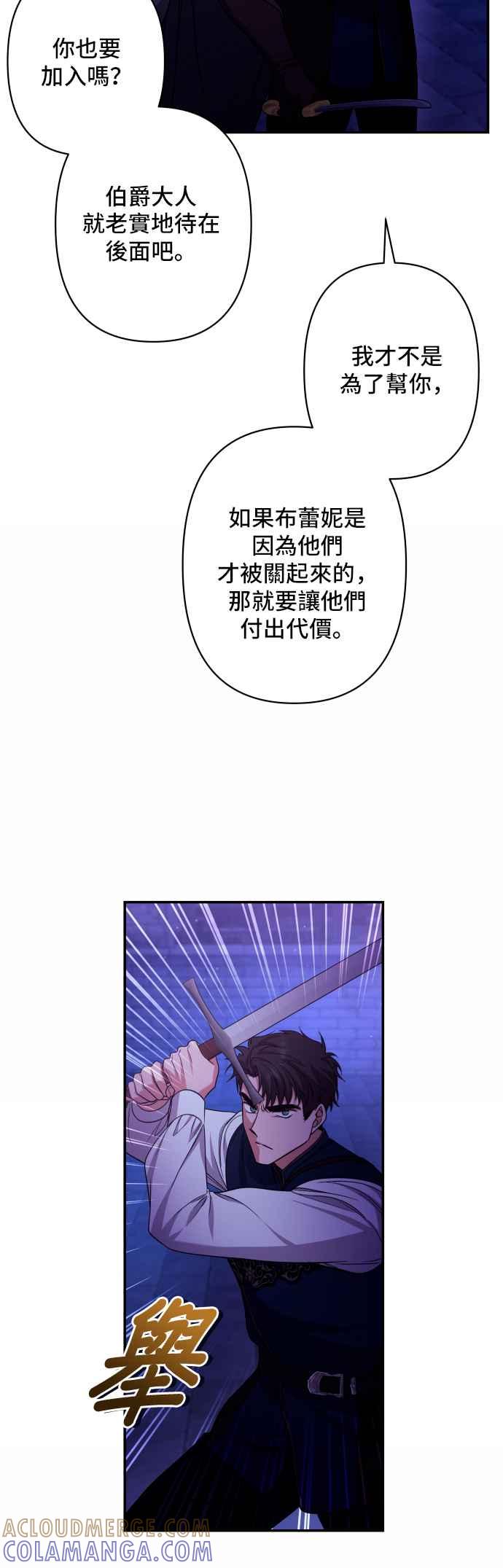 《请杀了我老公》第52话：危险的温柔 第25页