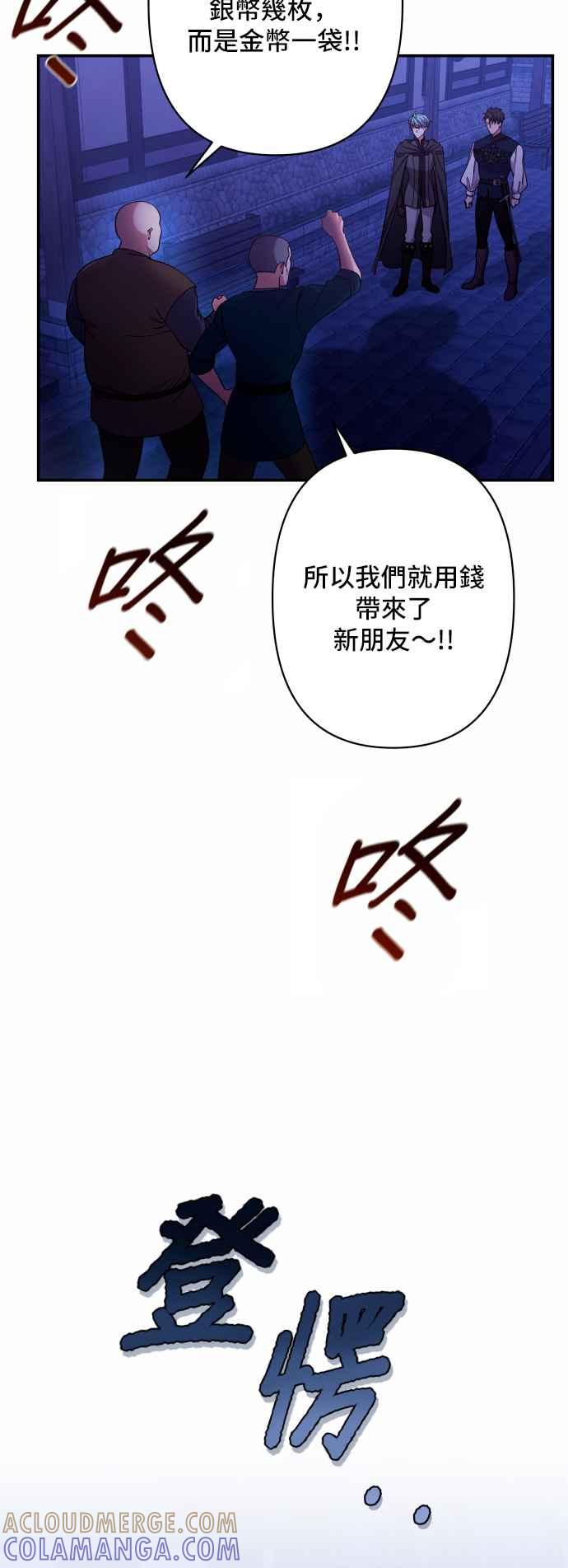 《请杀了我老公》第52话：危险的温柔 第22页