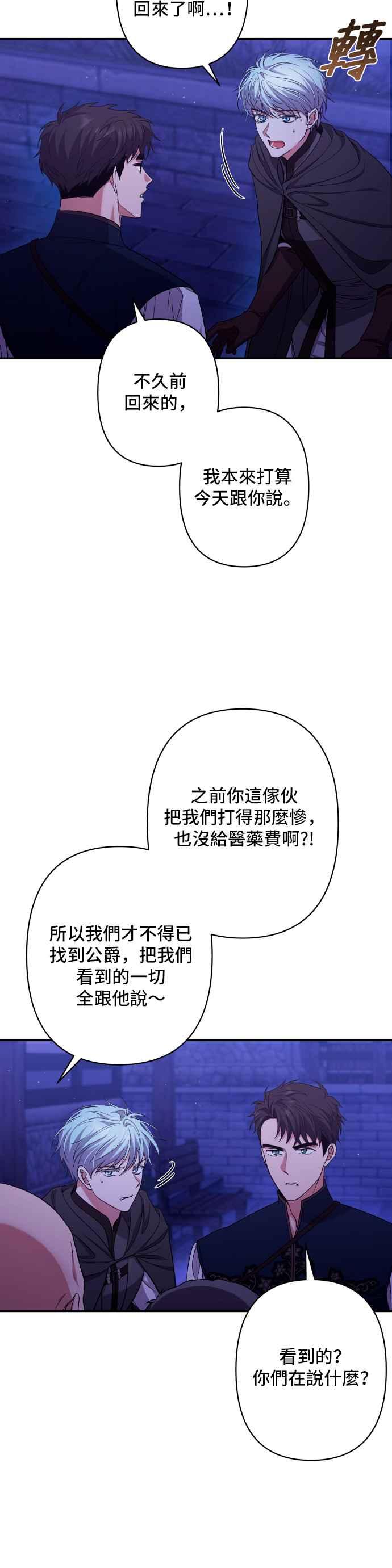 《请杀了我老公》第52话：危险的温柔 第8页