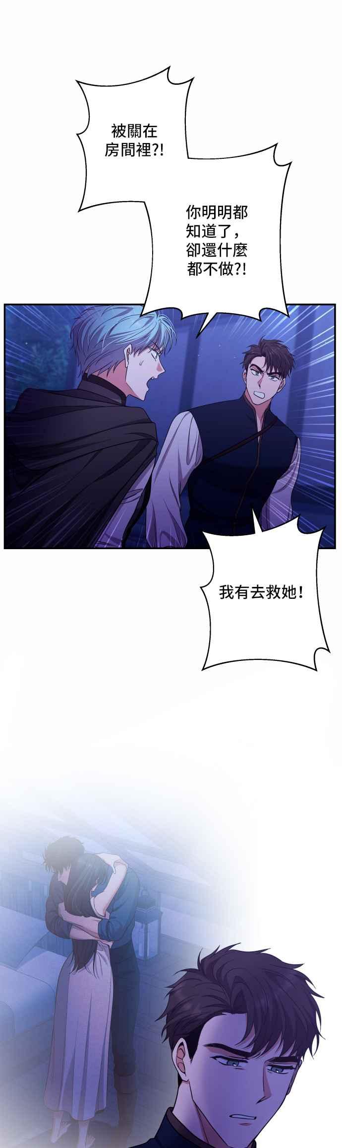 《请杀了我老公》第52话：危险的温柔 第17页