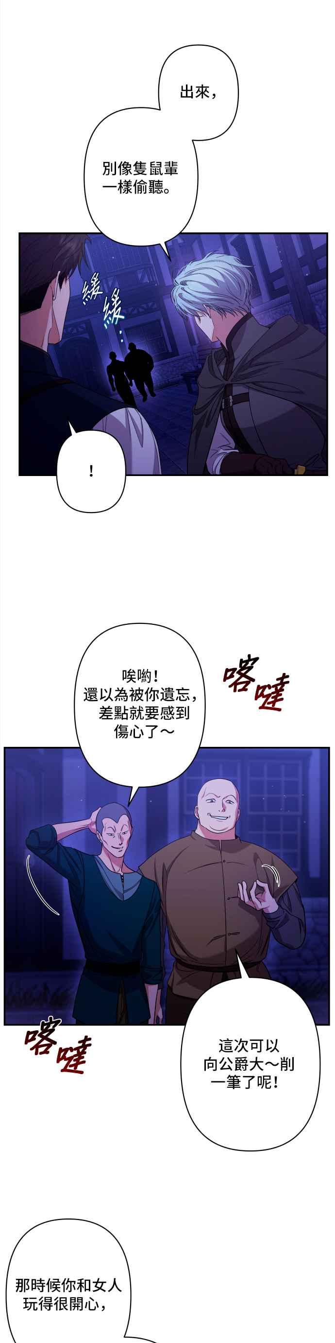 《请杀了我老公》第52话：危险的温柔 第5页