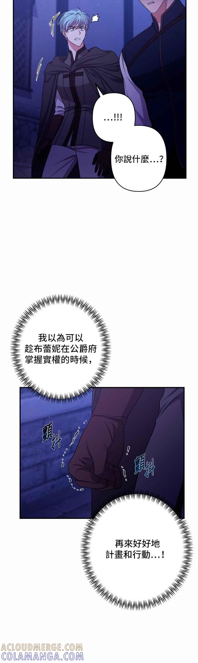 《请杀了我老公》第52话：危险的温柔 第16页