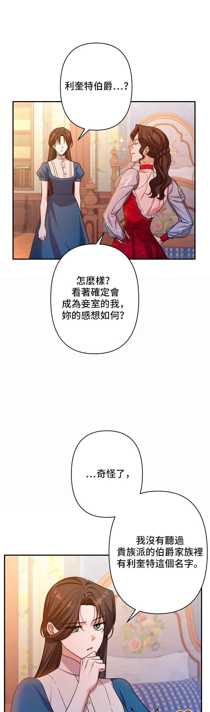 《请杀了我老公》第52话：危险的温柔 第32页