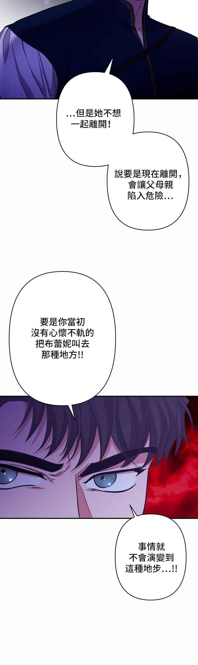 《请杀了我老公》第52话：危险的温柔 第18页