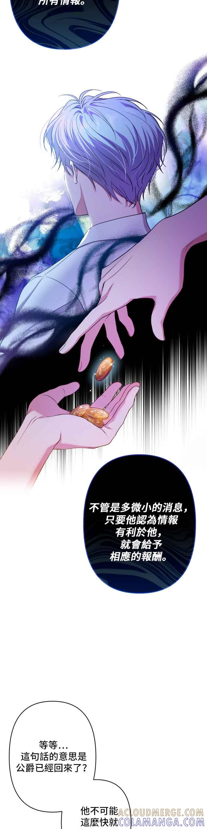 《请杀了我老公》第52话：危险的温柔 第7页