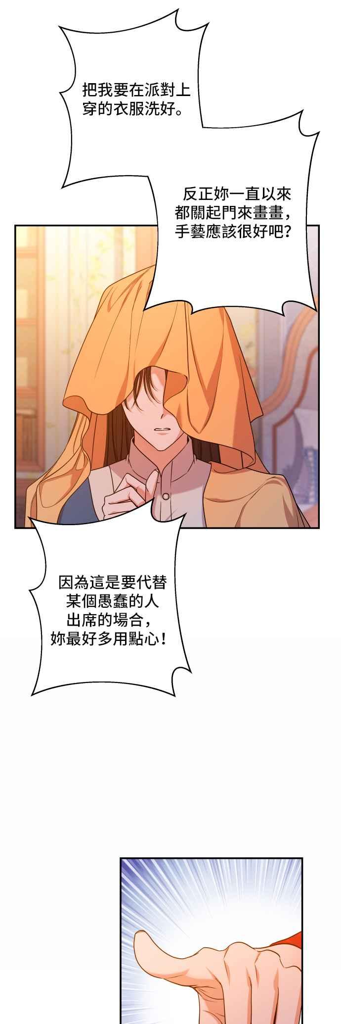 《请杀了我老公》第52话：危险的温柔 第36页
