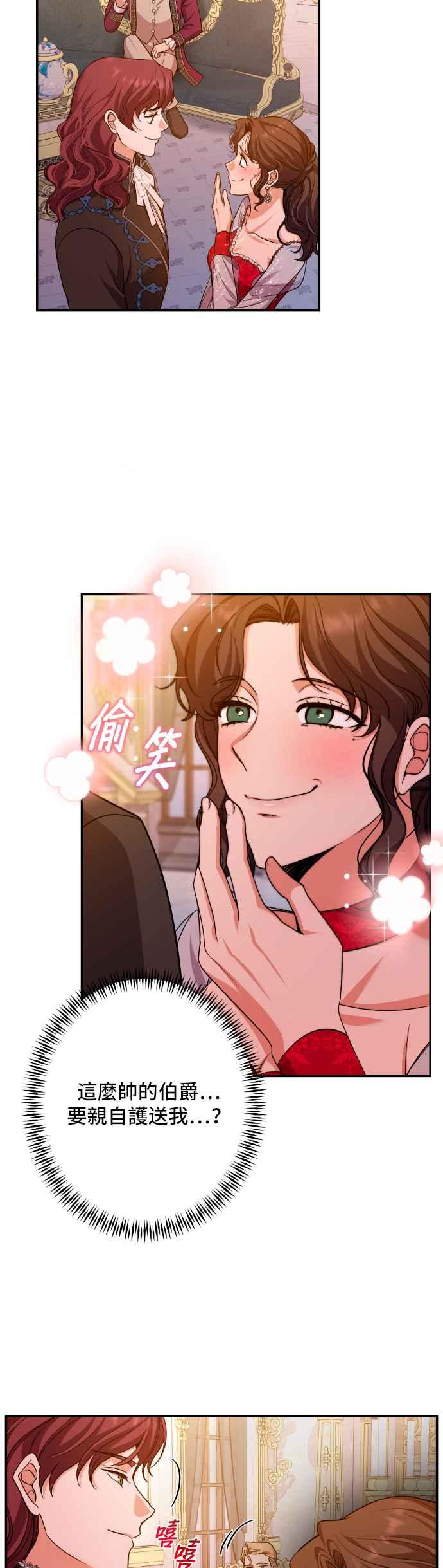 《请杀了我老公》第52话：危险的温柔 第45页