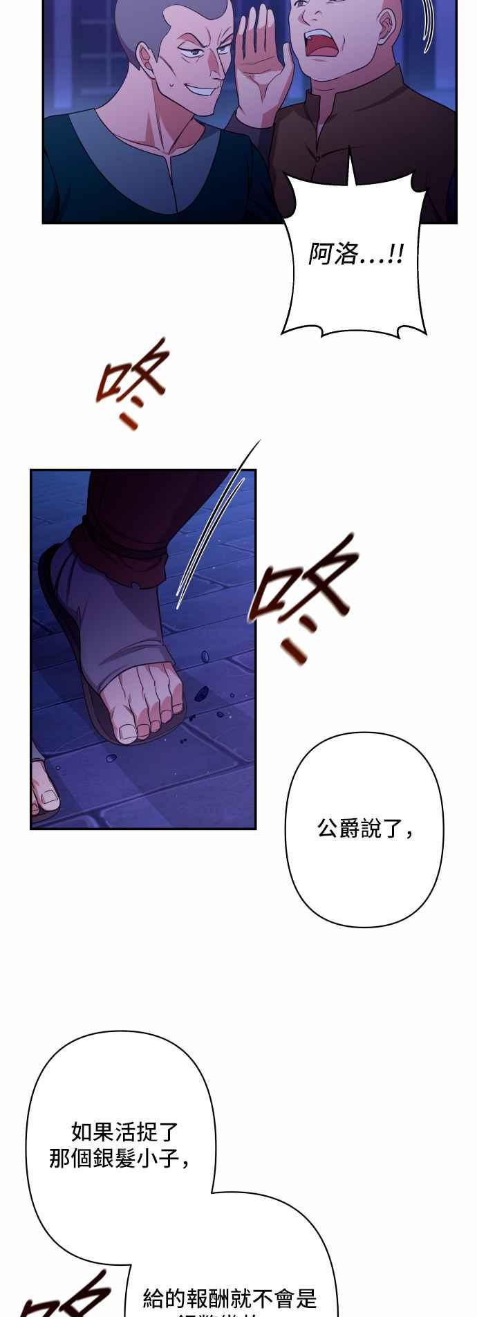 《请杀了我老公》第52话：危险的温柔 第21页