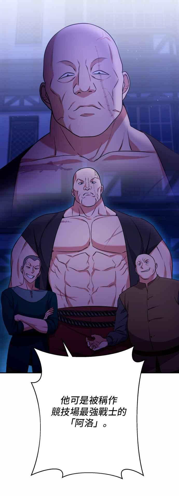 《请杀了我老公》第52话：危险的温柔 第23页