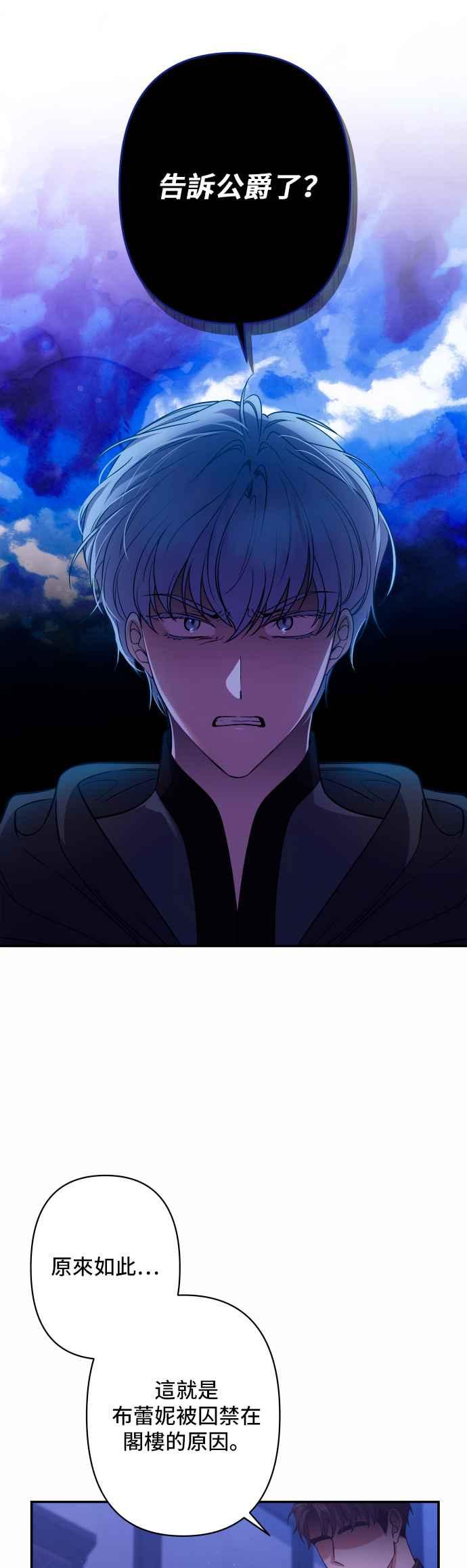 《请杀了我老公》第52话：危险的温柔 第15页