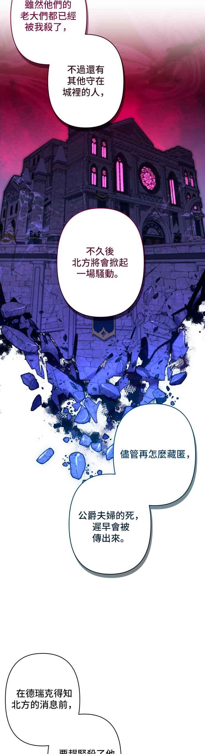《请杀了我老公》第52话：危险的温柔 第3页