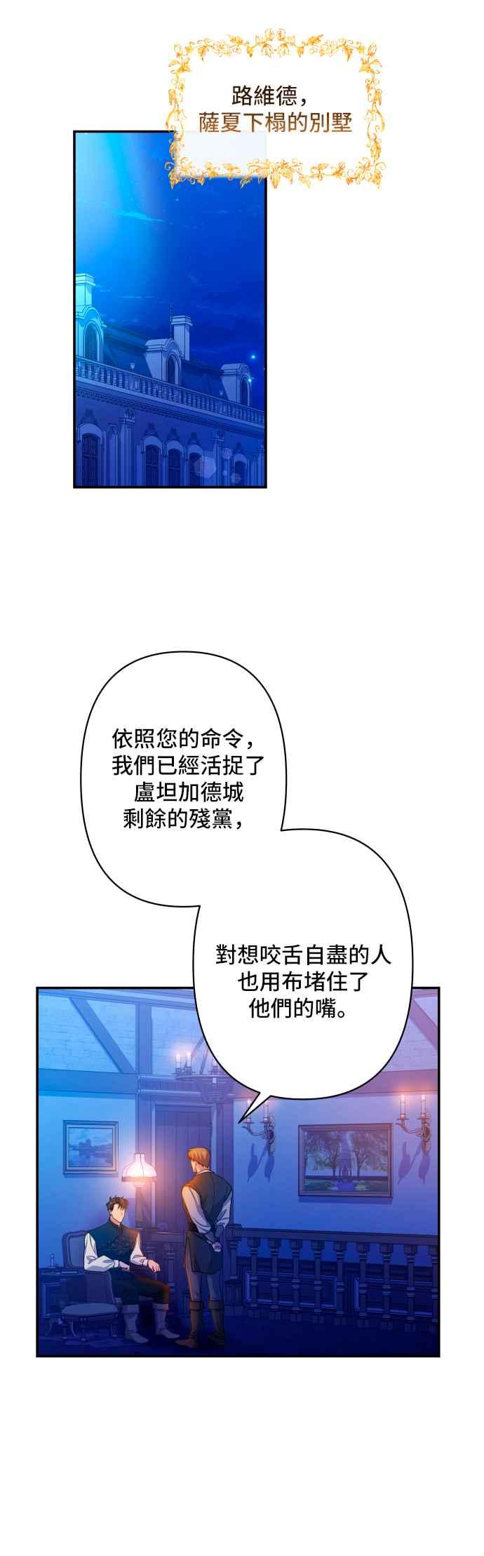 《请杀了我老公》第53话：残忍的消息 第20页