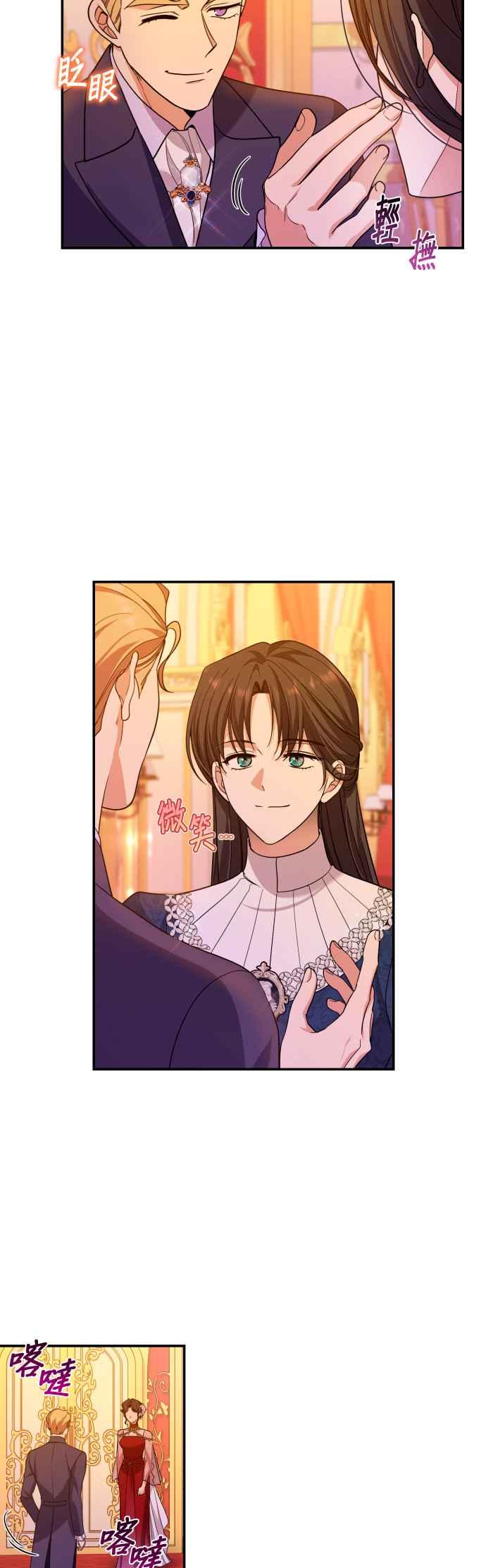 《请杀了我老公》第53话：残忍的消息 第33页