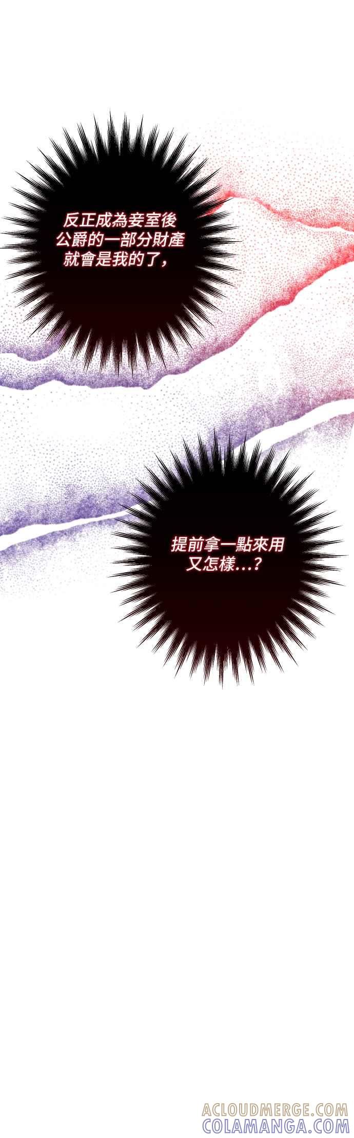 《请杀了我老公》第53话：残忍的消息 第19页