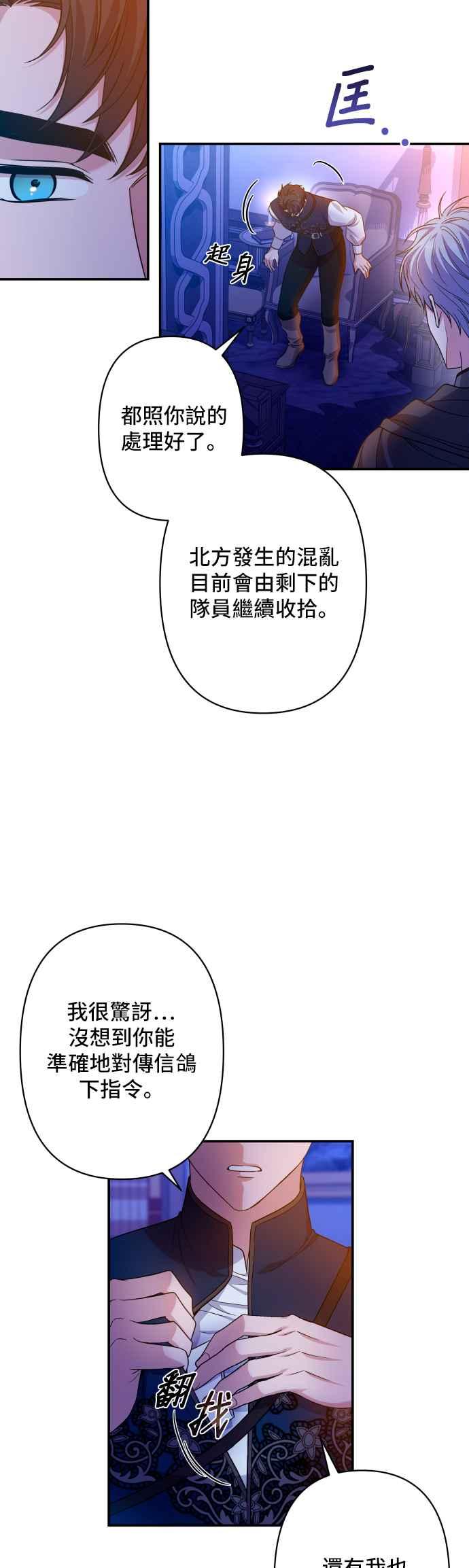 《请杀了我老公》第53话：残忍的消息 第27页