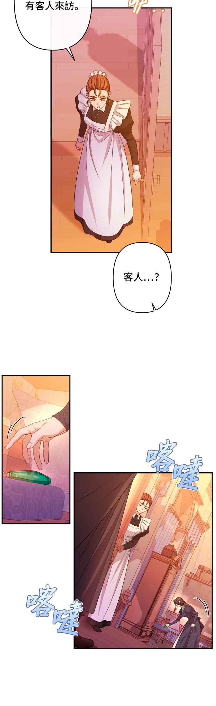 《请杀了我老公》第53话：残忍的消息 第38页
