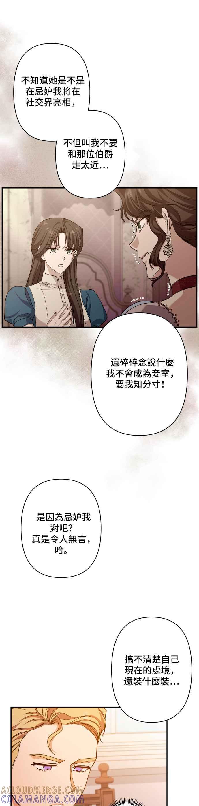 《请杀了我老公》第53话：残忍的消息 第4页