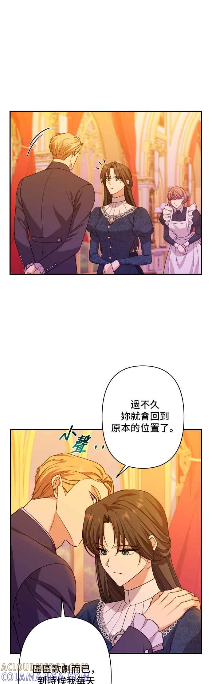 《请杀了我老公》第53话：残忍的消息 第31页