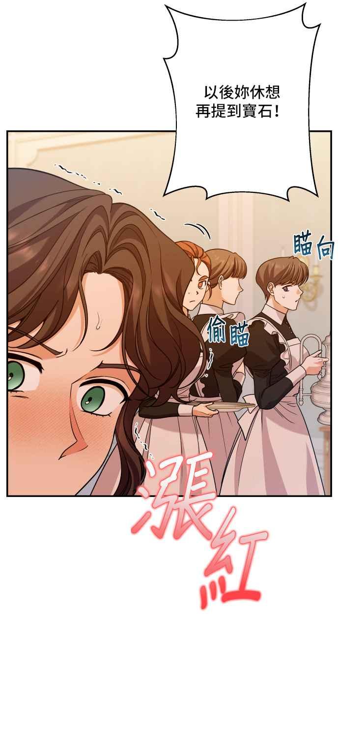 《请杀了我老公》第53话：残忍的消息 第15页