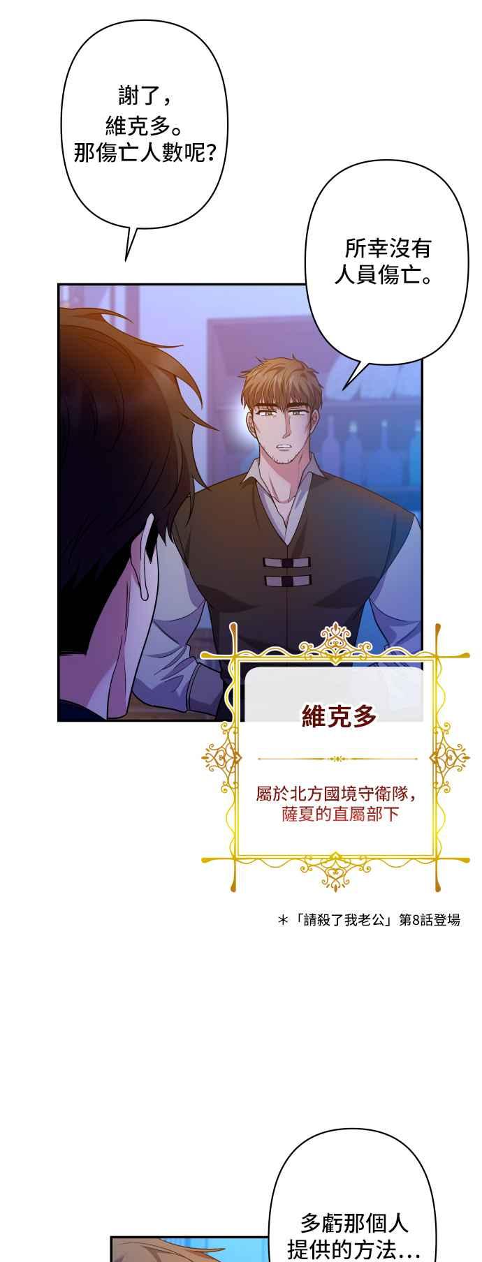 《请杀了我老公》第53话：残忍的消息 第21页