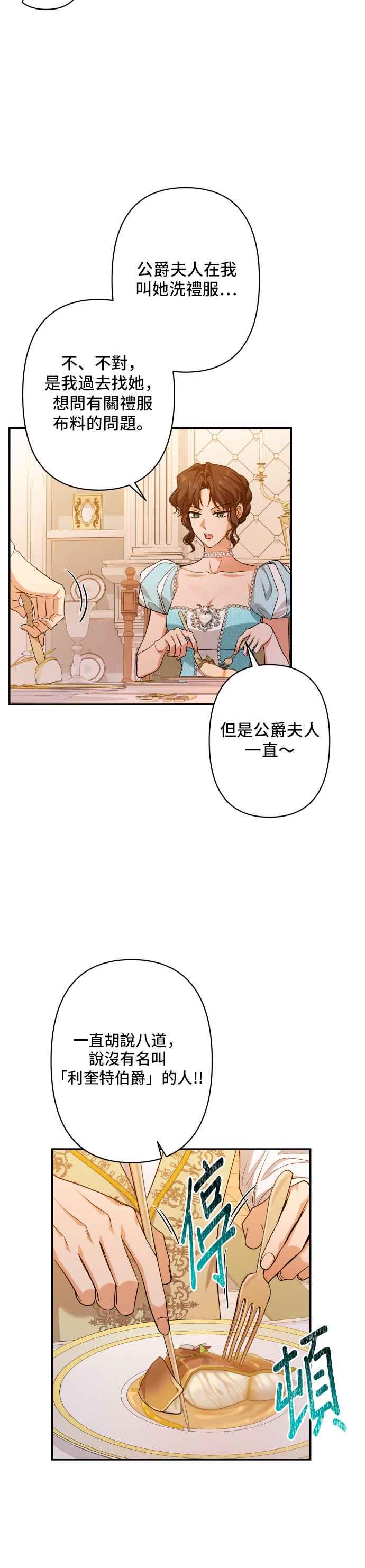 《请杀了我老公》第53话：残忍的消息 第2页