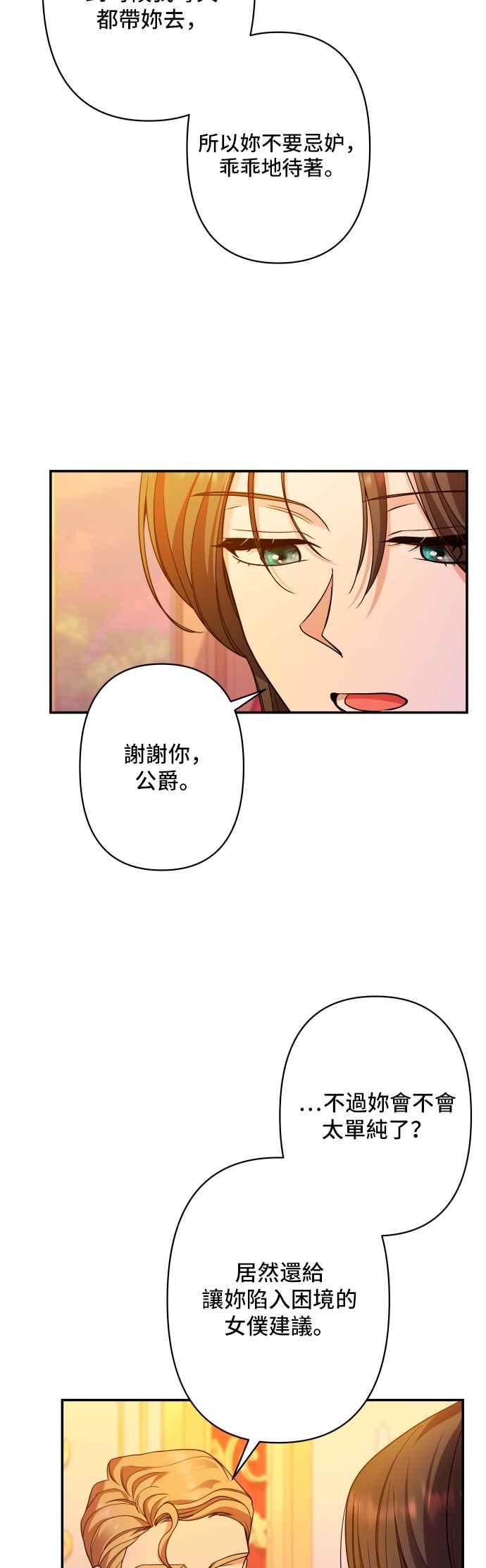 《请杀了我老公》第53话：残忍的消息 第32页